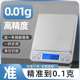 家用小型电子厨房秤精准迷你烘秤焙食物秤珠宝秤0.01克秤精度称重