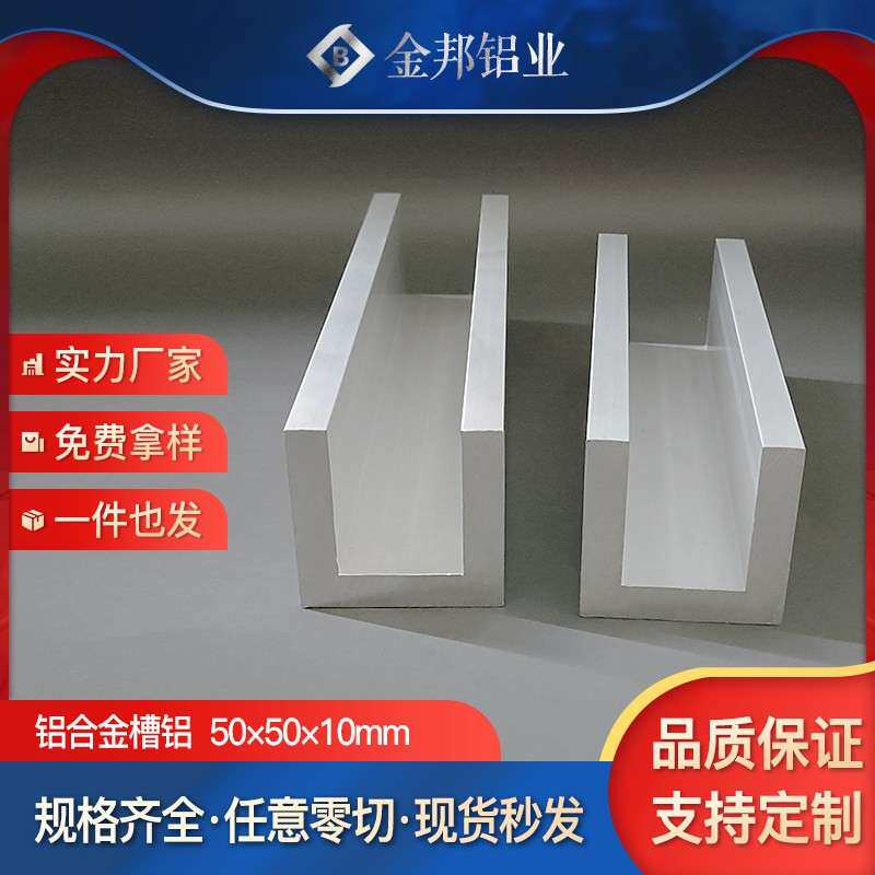 U型槽铝合金50*50*10mm 内径30mm 硬质铝槽 工业导轨铝型材 米价