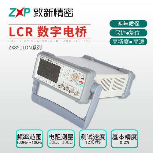 厂家生产精度LCR数字电桥现货质保2年ZX8511DNLCR数字电桥