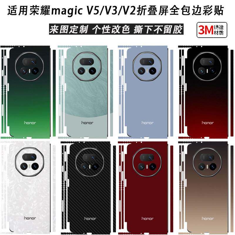 适用荣耀magicv5手机保护膜折叠屏全包边保护膜magicv5转轴铰炼防刮彩贴V3超薄改色V5边框镜头膜防刮防滑防指
