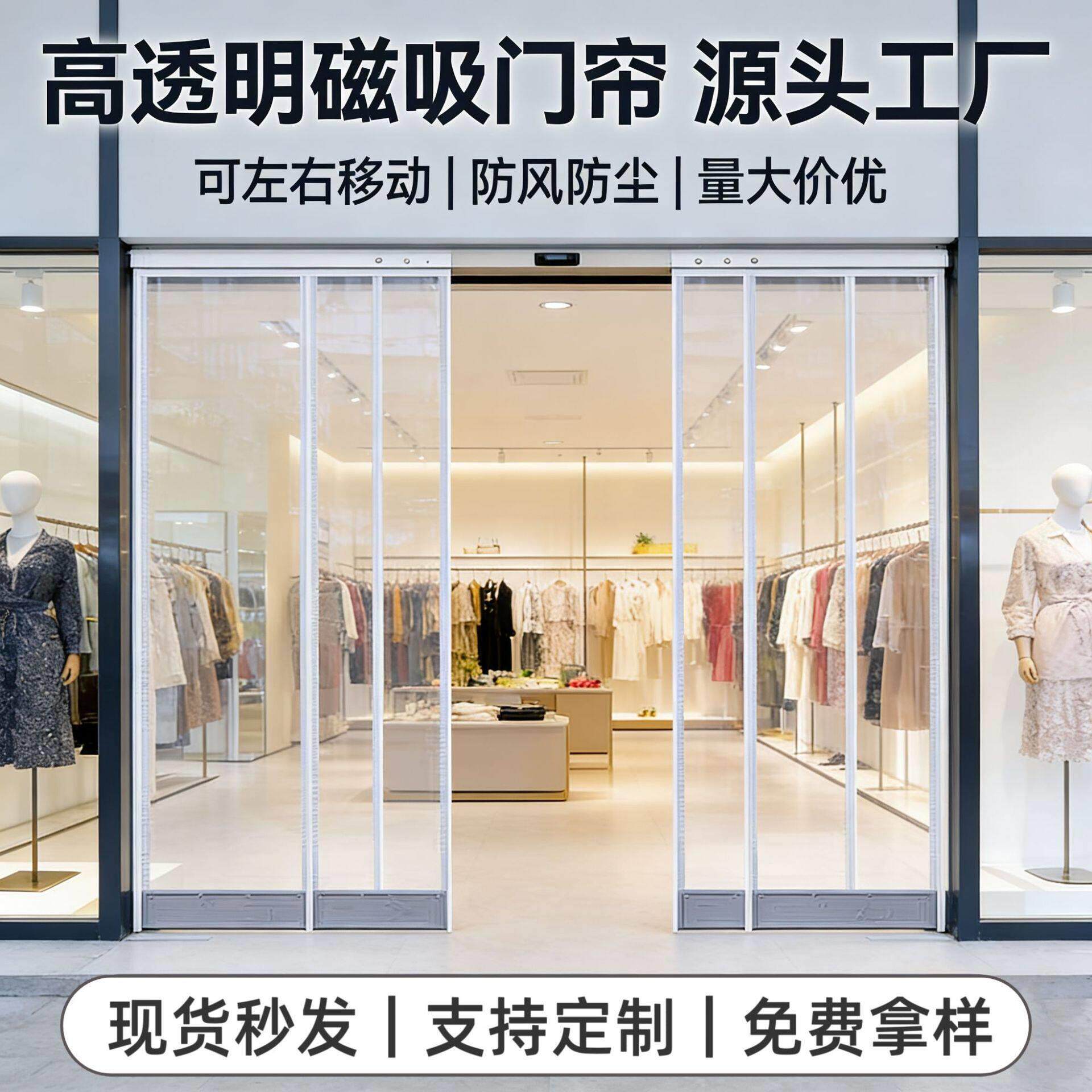 平移式磁吸透明门帘服装店超市防尘软门帘透可左右移动PVC门帘