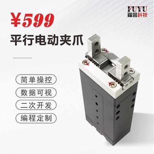 福誉电动夹爪工业平行伺服两指电爪协作夹持搬运一体化机械夹爪