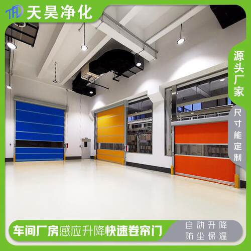 快速卷帘门pvc全套电自动感应洗车升降门净化无尘车间快卷快速门