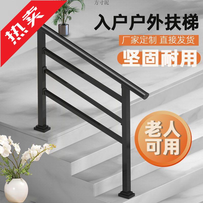 入户台阶楼梯扶手栏杆铁艺不锈钢家用农村自建内室外老人可用