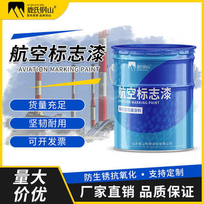 山东厂家直供化工厂电厂航标漆烟卤用蓝色红色白色防水耐晒双组份
