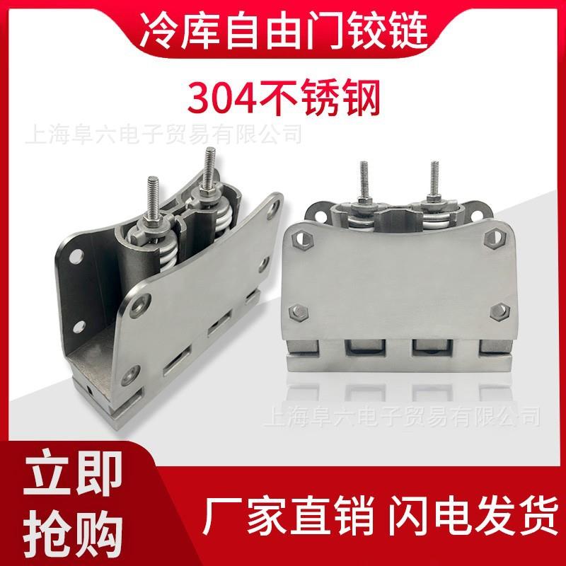 冷库门自由门不锈钢铰链工业烤箱重型回归门合页试验室转轴门活页