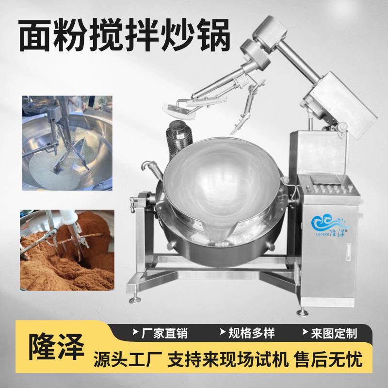 燃气加热油面筋搅拌炒锅 开水烫面机器设备 全自动搅拌炒面粉机子