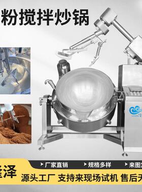 燃气加热油面筋搅拌炒锅 开水烫面机器设备 全自动搅拌炒面粉机子