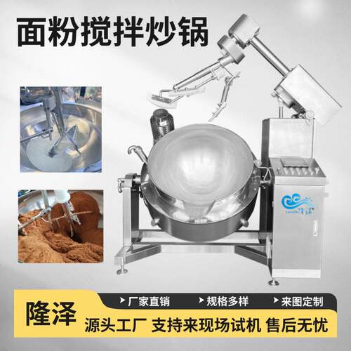 燃气加热油面筋搅拌炒锅 开水烫面机器设备 全自动搅拌炒面粉机子