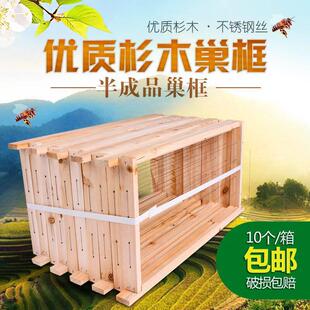 养蜂工具中蜂标准杉木成品巢框蜜蜂专用蜂箱全套巢础十个 包邮