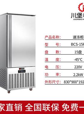 柏川速冻柜商用15盘冰柜插盘风冷无霜烘焙包子饺子急速冻机冷冻柜