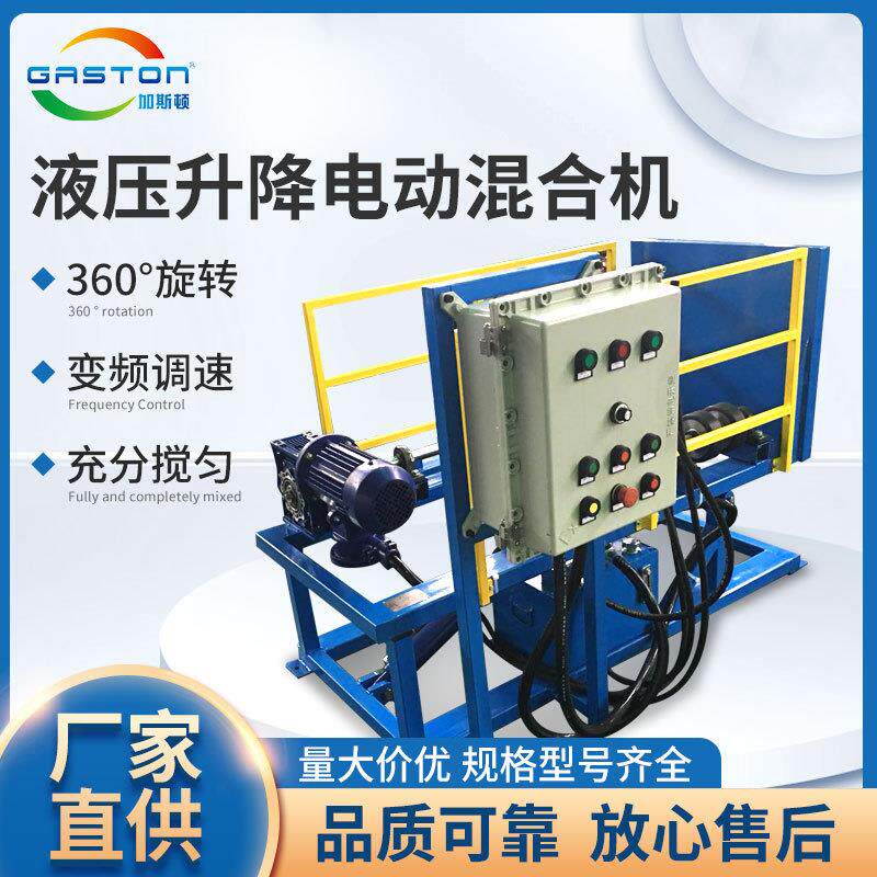 200升单桶电动滚筒机液压升降卧式混合机60度油漆摇摆机