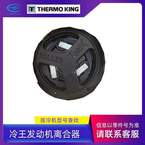 原厂供货冷王冷藏车独立机组发动机离合器总成 冷王原厂离合器