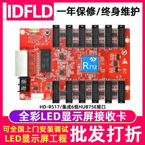 灰度HD-R500 R708 712 716 R732全彩LED看板灯接收卡LED显示幕控