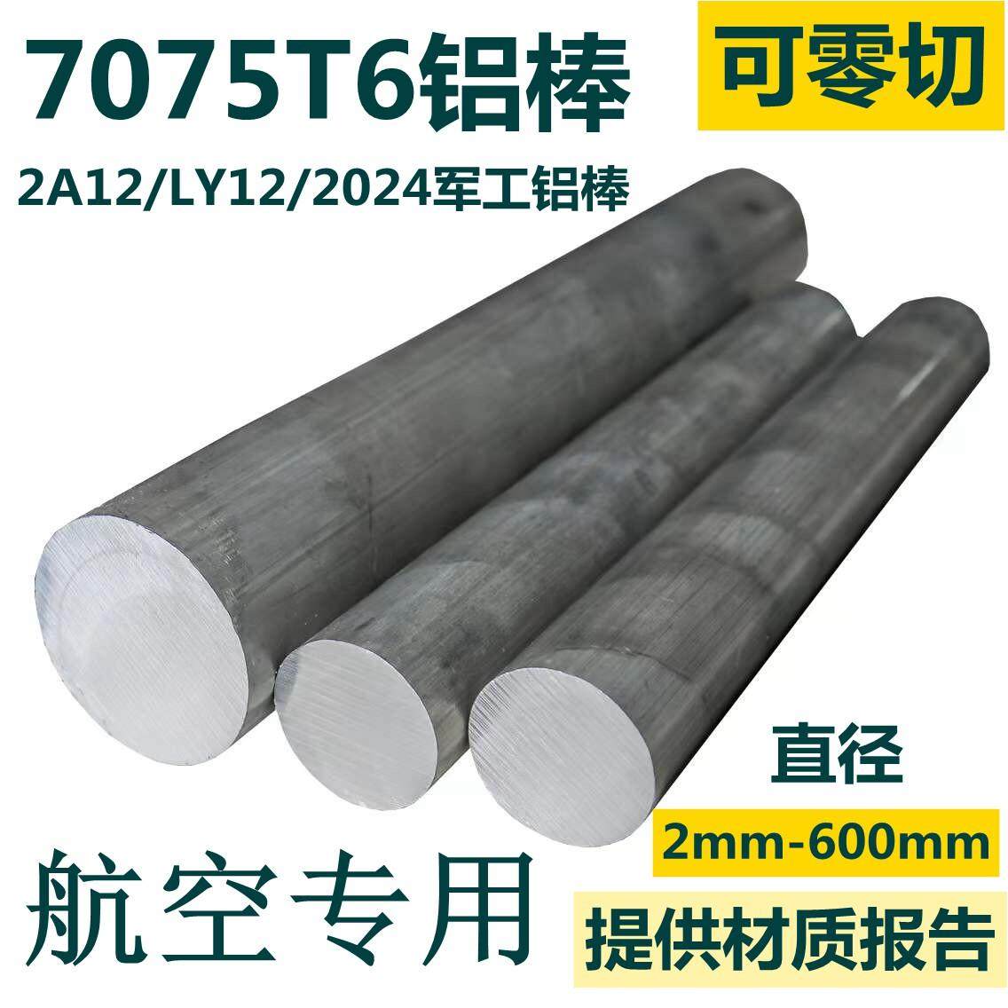 7075-T6铝棒实心航空铝合金棒2A12T4 2024 LY12 硬质精抽研磨铝棒