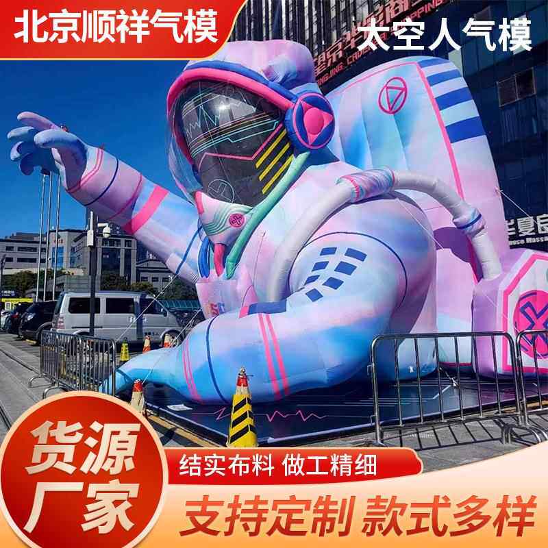 充气太人气模定制星球亮球火太空人宇航员卡美陈箭庆空典展示月充