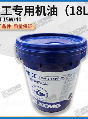 徐工装载机压路平地机原厂15W/40CH-4工程机械专用柴油机油润滑油