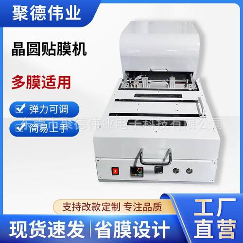 大量经非标验客制化晶圆贴机Wafe膜DSXUV-WMrMachine