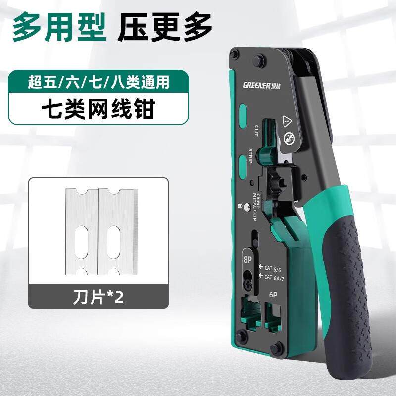 绿林压线钳接线端子电工压接钳专用光伏专用专业级水晶头网线钳图片