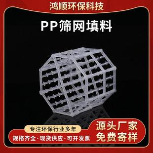 PP筛网填料Q帕克塑料海水淡化预处理Q Pack塑料筛网填料