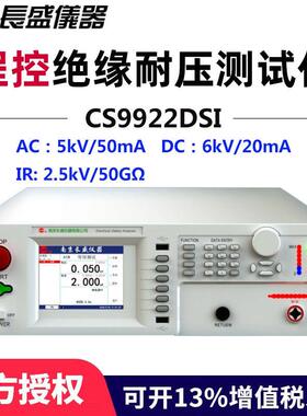 长盛CS9922ESI-1程控绝缘耐压测试仪CS9922DSI电压5000V电流100mA