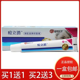 痘立消乳膏 老赖铍痘立消乳膏御医堂正品膏痘不留痕痘立消5382