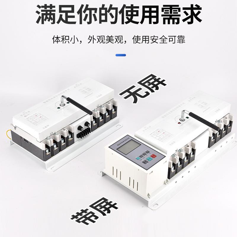末端型双电源自动转换开关380V三相双路智能切换直流大功率