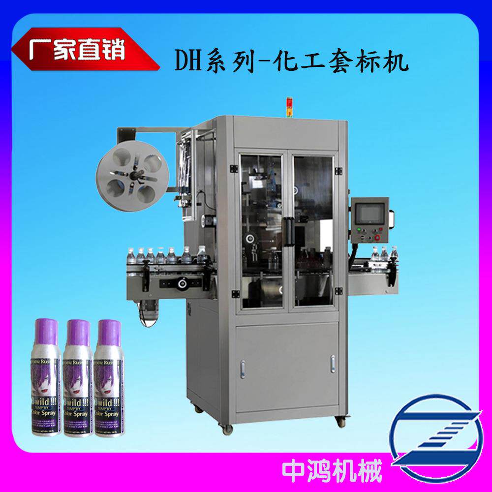 供应套标机染发剂喷雾罐套标机杀虫剂套标机蒸汽收缩炉发生器