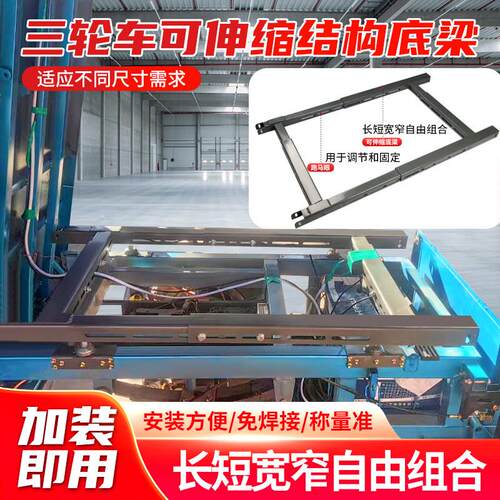 三轮车加装秤整套可伸缩结构梁1吨3吨电子秤配件改装三轮车载秤