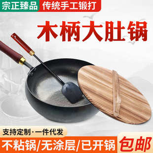 章丘大肚铁锅加深纯手工锻打熟铁炒锅无涂层不粘锅家用木耙炒菜锅