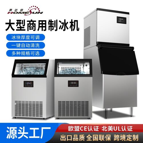 奥达信商用制冰机大容量方形冰块大型酒吧冰块机全自动奶茶店