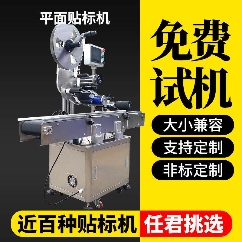 全自动平面贴标机纸盒瓶盖不干胶标签机吊牌食品袋单面贴标签机
