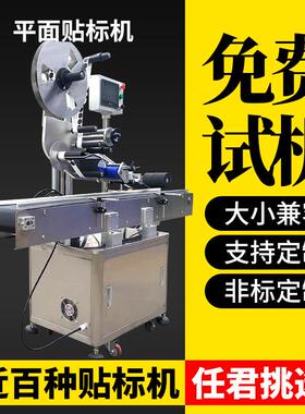 全自动平面贴标机纸盒瓶盖不干胶标签机吊牌食品袋单面贴标签机