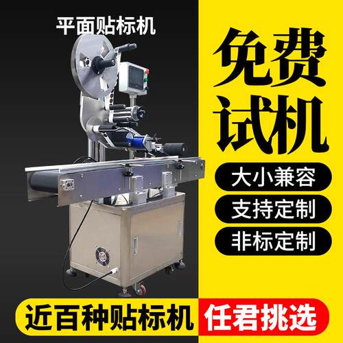 全自动平面贴标机纸盒瓶盖不干胶标签机吊牌食品袋单面贴标签机