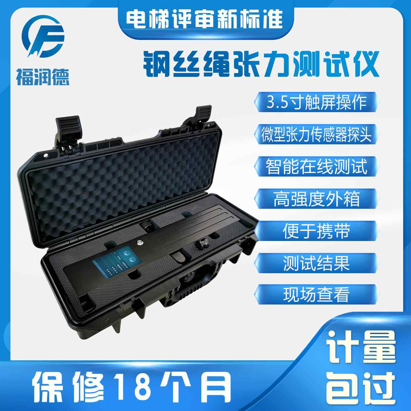 电梯钢丝绳张力测试仪器WGZ-5000电梯资质评审仪器福润德中英文版