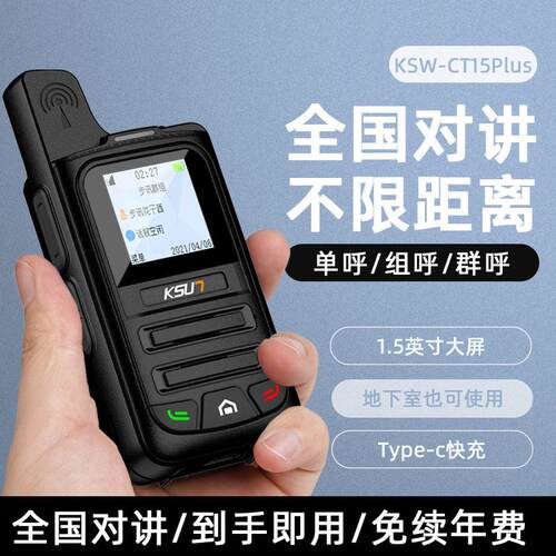 步讯5G全国对讲机5000公里户外插卡远距离工地物流车队手持器CT15