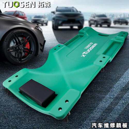 拓森40寸修车滑板汽车底盘维修工具机修滑轮睡板加厚汽车维修躺板