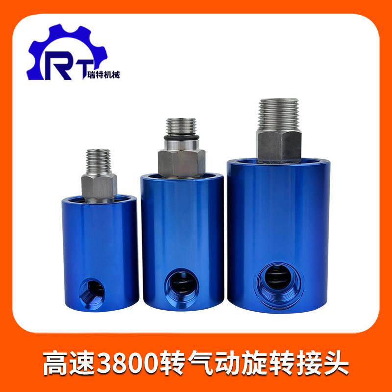 高速气动旋转接头1/8 1/4 3/8 1/2 3/4 1寸 1.2寸 1.5寸多种螺纹