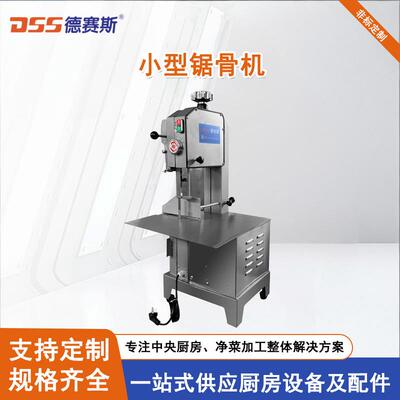 德赛斯供应不锈钢锯骨机台式锯骨机