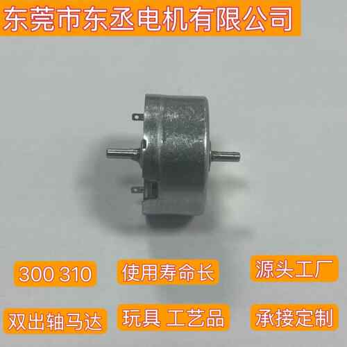 RF310双出轴马达300两头出轴电机1.5V12V直流电压微型电机小马达