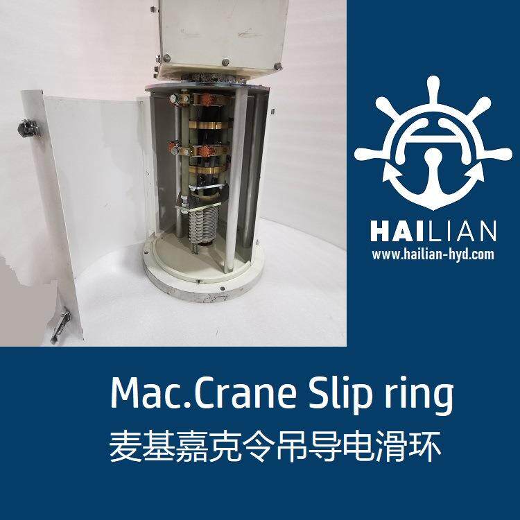 McGregor 麦基嘉克令吊导电滑环Gecklace conductive slip ring