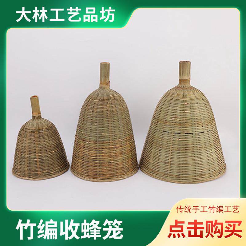 引蜂笼灯罩竹编收蜂笼手工竹编制品捉蜂专用养蜂笼野外诱蜂招蜂笼