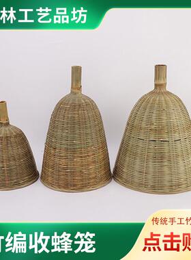 引蜂笼灯罩竹编收蜂笼手工竹编制品捉蜂专用养蜂笼野外诱蜂招蜂笼