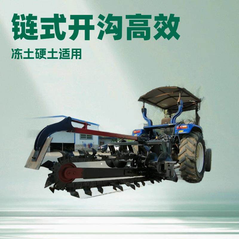 大型拖拉机链式开沟机带爬行档链条打沟机山药丰收微耕机