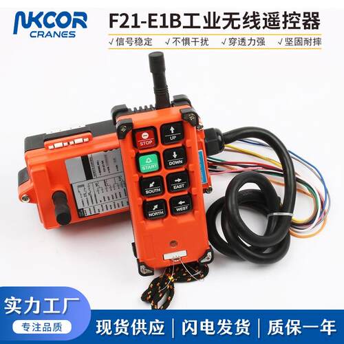 现货F21-E1B工业无线遥控器电动葫芦行车天车遥控器起重机遥控器