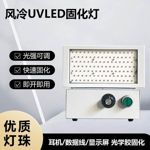 分体式UVLED固化灯UV无影胶固化耳机线数据线UV胶紫外灯固化