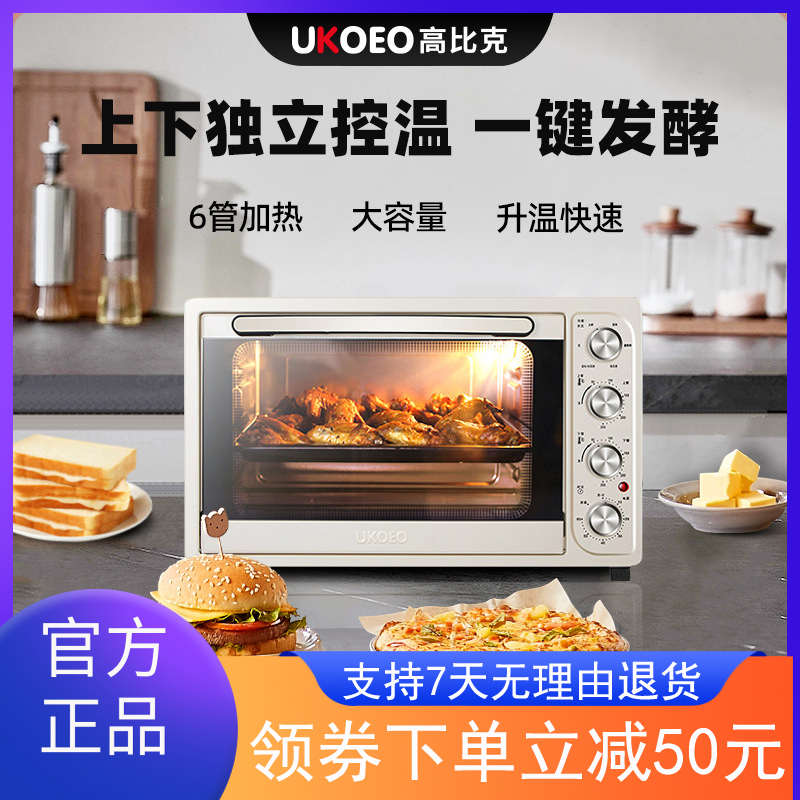 UKOEO D1家用电烤箱烘焙多功能迷你小型蛋糕烤箱全自动大容量