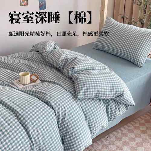新0款666852a类1全棉四件套纯棉学生宿三件舍套床0单笠被套床上用