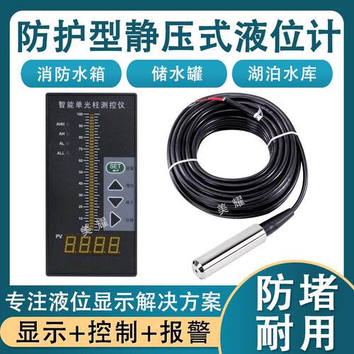 投入式液位计水位控制器就地液位显示水箱静压式传感器RS485