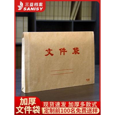 三益档案25个A4横版牛皮纸档案袋加厚加宽办公资料公文袋合同袋会